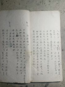 中医外科药手稿本（80余个药方）