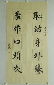 保真书画，北派山水名家，段铁《耻沽身在誉，羞作口头交》书法对联，尺寸138×35cm×2，软片。段铁，中国美术家协会理事，中国山水画研究院副院长。作品曾入选第七、第九、第十、第十一届全国美展。