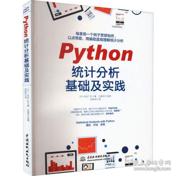 Python统计分析基础及实践