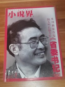 小说界 2002-03