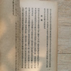 瘟疫明辨 1959年版4印，仅印3000册