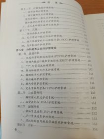 新编临床护理常规