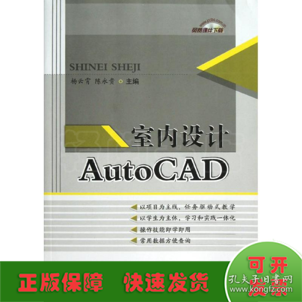 室内设计AutoCAD