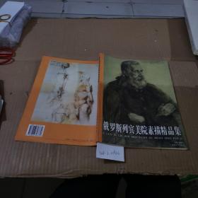 俄罗斯列宾美院素描精品集