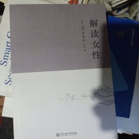 解读女性