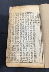 清刻本 《闺阁錄 第四册》（刻印精良，大开本，26*15.2厘米，全一册）