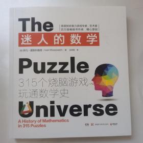 迷人的数学：315个烧脑游戏玩通数学史