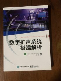 数字扩声系统搭建解析