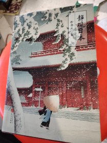 静说日本