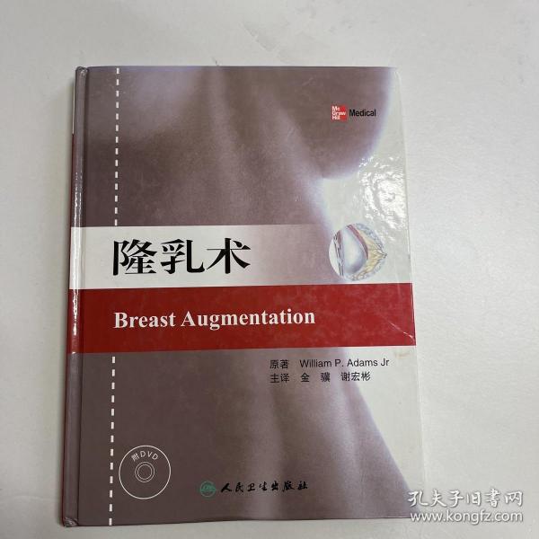 隆乳术