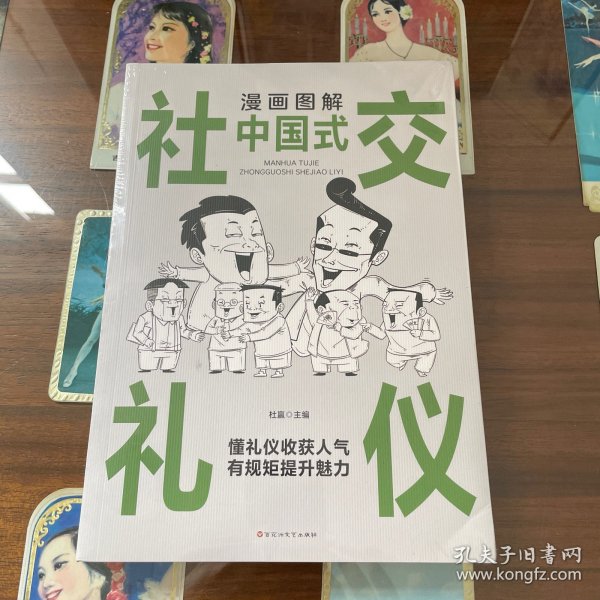 漫画图解中国式社交礼仪：认知觉醒善于变通，每天懂一点人情世故