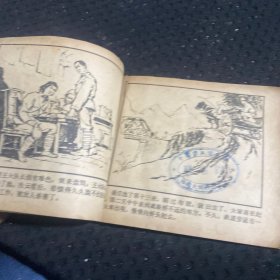 62年版 连环画 八女投江