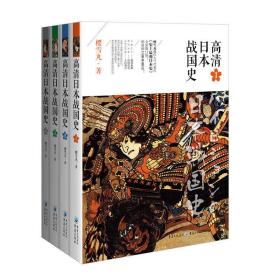 高清日本战国史1－4