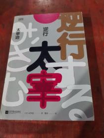 日本百年经典文学（全四册）