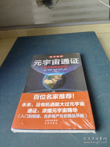 元宇宙通证：浓缩元宇宙精华，通向未来的护照(经济学家朱嘉明，金融博物馆理事长王巍作序推荐）