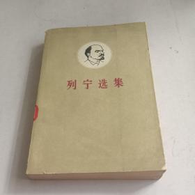 《列宁选集》第二卷下。