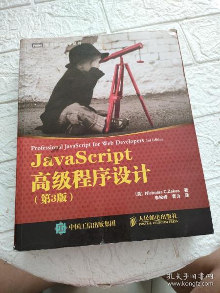 JavaScript高级程序设计（第3版）