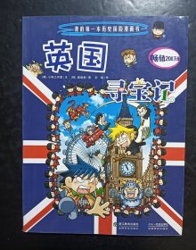 英国寻宝记