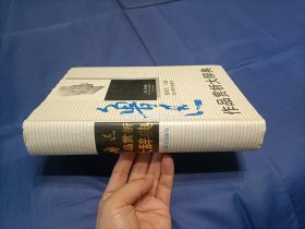 1992年《鲁迅作品赏析大辞典》精装护封全1册，16开本，书前鲁迅画像那页上方小裂如图所示，无写划印章水迹，外观如图实物拍照，四川辞书出版社一版一印。