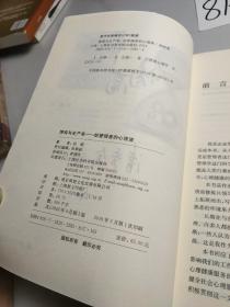 情商与生产率——给管理者的心理课