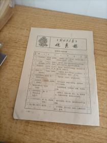 《解放军画报》通讯 1978年 第6期