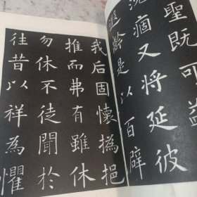 欧阳询书九成宫:无缺字本，经典