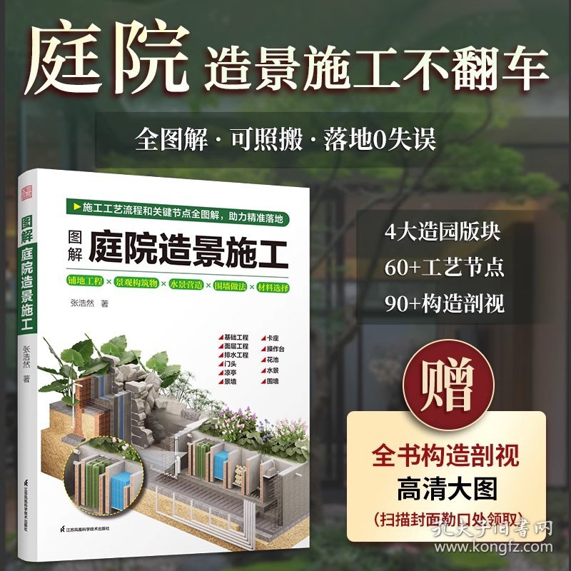 图解庭院造景施工