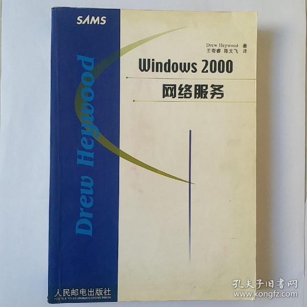 Windows 2000 网络服务