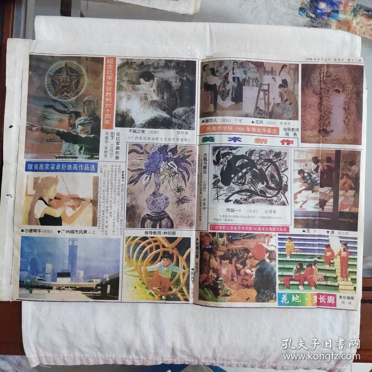 剪报剪刊   纪念红军长征胜利六十周年，旅美画家梁卓舒油画作品选：小提琴手、广州市风景，不眠之夜（国画）志炽挺，画中人（国画）于理，花间（国画）陈俊宇，古瓶与鲜花（油画）汤集祥等，战士热衷智力体操，书香信息走向多媒体，京城话剧前辈共吃冰糖葫芦