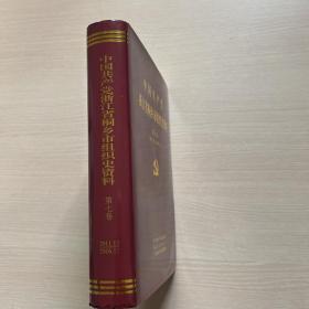 中国共产党浙江省桐乡市组织史资料（第七卷）（2011.12-2016.12）