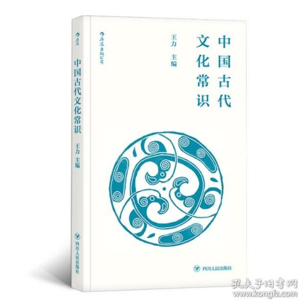 中国古代文化常识（便携小开本）