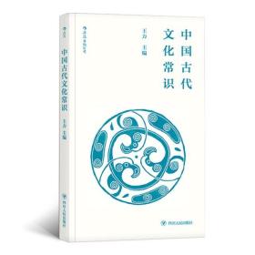 中国古代文化常识（便携小开本）