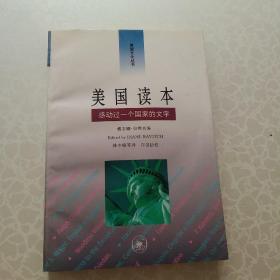 美国读本