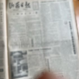 头版头条！大同市机床厂实行厂长负责制的经验！奇村温泉疗养院建成！大同二电厂。通稿前填报这个好处多。王天龙，胡玉堂。艰苦奋斗的山西手球队。刘复之做关于居民身份证条例草案的说明。【文水县专题页】交城化染厂，交城化工厂，交城覃村玻璃厂、交城工艺美术厂、交城锦屏造纸厂，交城名产：骏枣、沙棘、黄芪、猪岑、木耳。《山西日报》