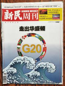 新民周刊2019 25期  本期：走出华盛顿  G20如何应对G1对G19 垃圾分类知识点大全 这个邮包可能"带毒 " 宁波：千年大港一体化样本意义 中朝友谊：铁血相依，务实坚韧  读懂访朝的划时代意义 雷霆扫毒后，广东制毒村还有吗？宁波：海丝+运河串起长江三角文化旅游带 患病同城化 看奉贤东方美谷 迈克尔杰克逊让我们知道什么是"偶像"  徐中玉，一个正直的中国的知识分子 天方食谭 唐云的众妙之门