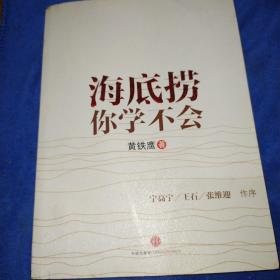 海底捞你学不会（多本合并一本运费，提交后等改完运费再付款）