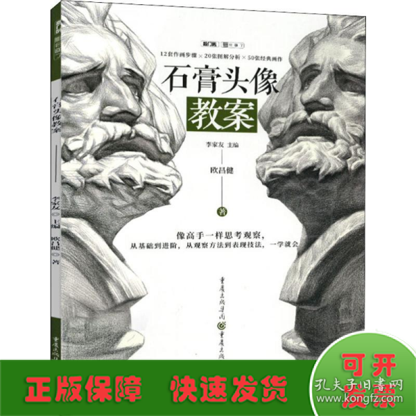 石膏头像教案（超高人气名师一线教学资料）