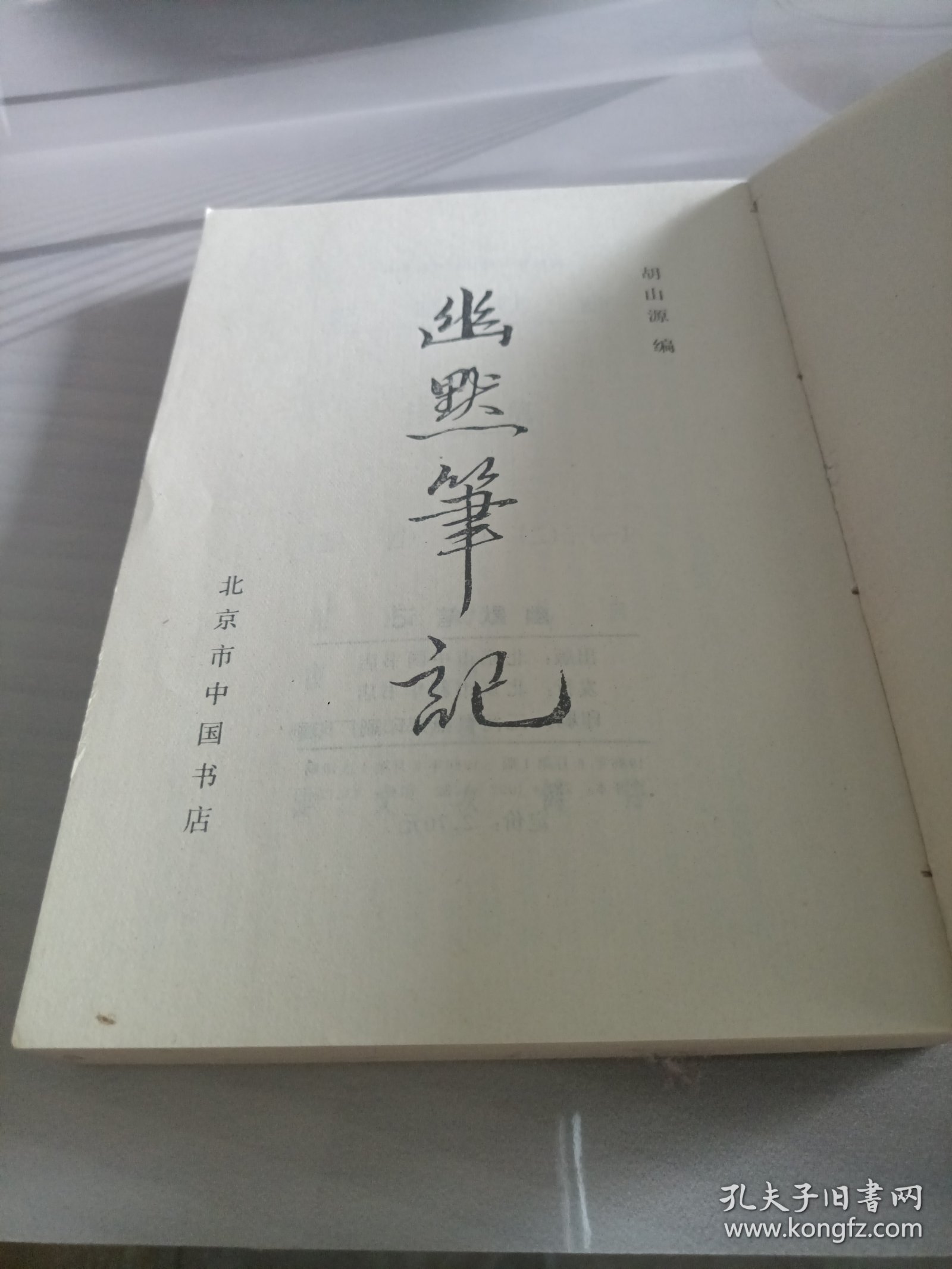 幽默笔记