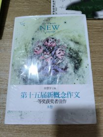 飞扬：第十五届新概念作文一等奖获奖者佳作（A卷）