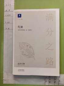 小猿搜题 满分之路 代谢