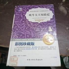 吹牛大王历险记