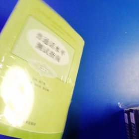 普通话水平测试指南（修订本）