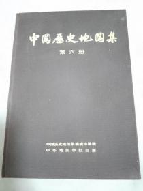 中国历史地图集 第六册（宋辽金时期）