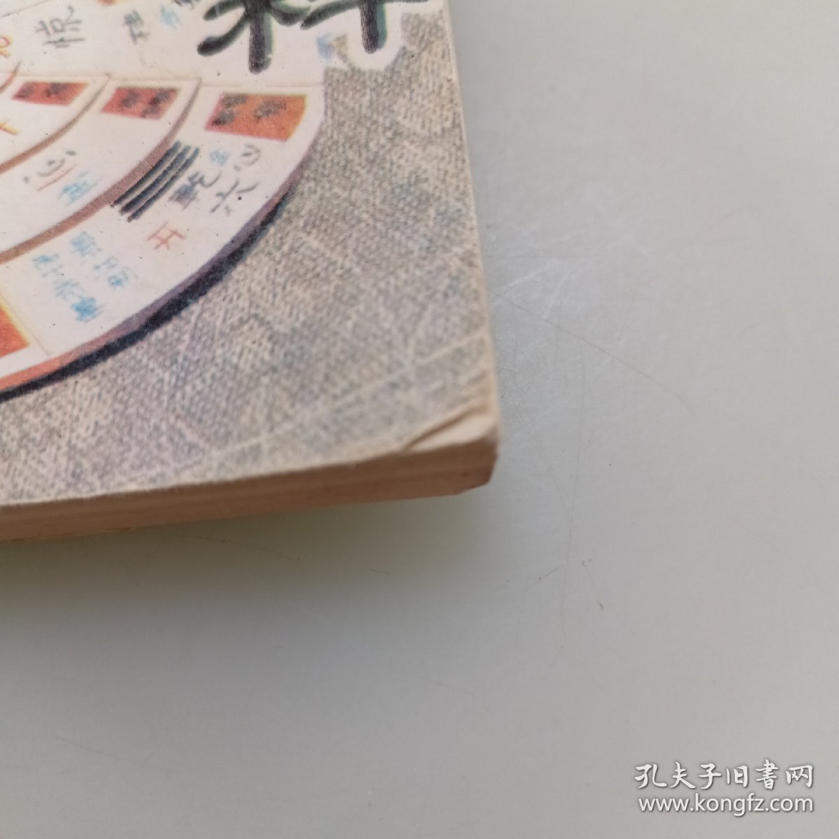 奇门遁甲白话精粹