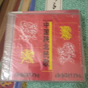 中国陕北民歌（VCD碟一张）