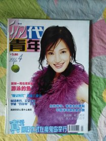 现代青年2005年笫4期