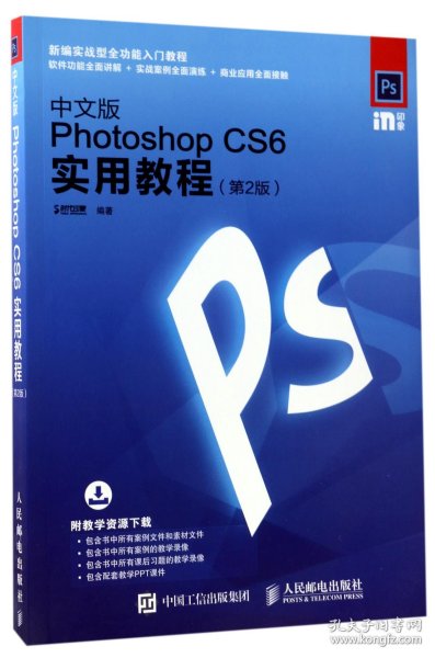 中文版Photoshop CS6实用教程 第2版