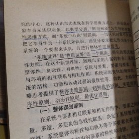 军事谋略学(上下)