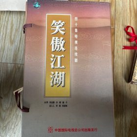 笑傲江湖（VCD 40片装）四十集电视连续剧全新未拆封