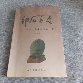 卵石百态